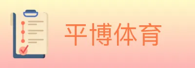 平博体育 logo